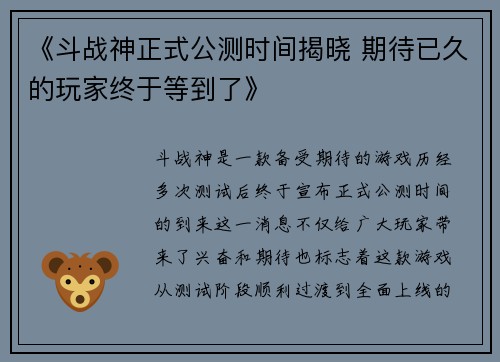 《斗战神正式公测时间揭晓 期待已久的玩家终于等到了》