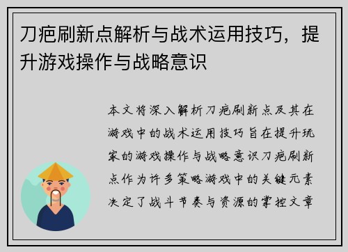 刀疤刷新点解析与战术运用技巧，提升游戏操作与战略意识