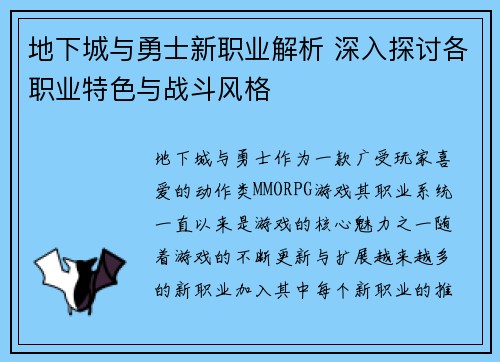 地下城与勇士新职业解析 深入探讨各职业特色与战斗风格