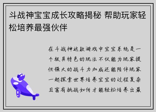 斗战神宝宝成长攻略揭秘 帮助玩家轻松培养最强伙伴