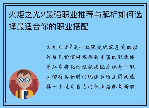 火炬之光2最强职业推荐与解析如何选择最适合你的职业搭配