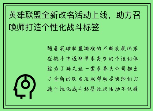 英雄联盟全新改名活动上线，助力召唤师打造个性化战斗标签