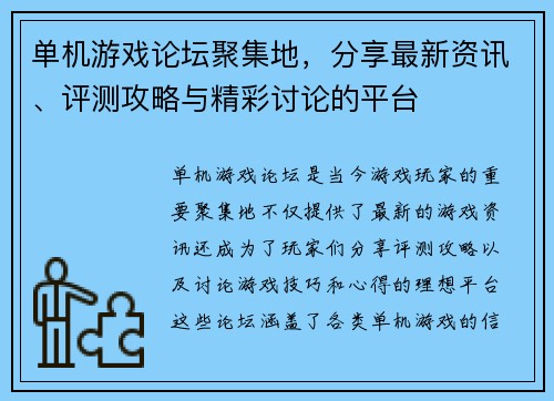 单机游戏论坛聚集地,分享最新资讯、评测攻略与精彩讨论的平台 单机游戏论坛聚集地,分享最新资讯、评测攻略与精彩讨论的平台