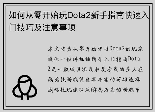 如何从零开始玩Dota2新手指南快速入门技巧及注意事项 如何从零开始玩Dota2新手指南快速入门技巧及注意事项